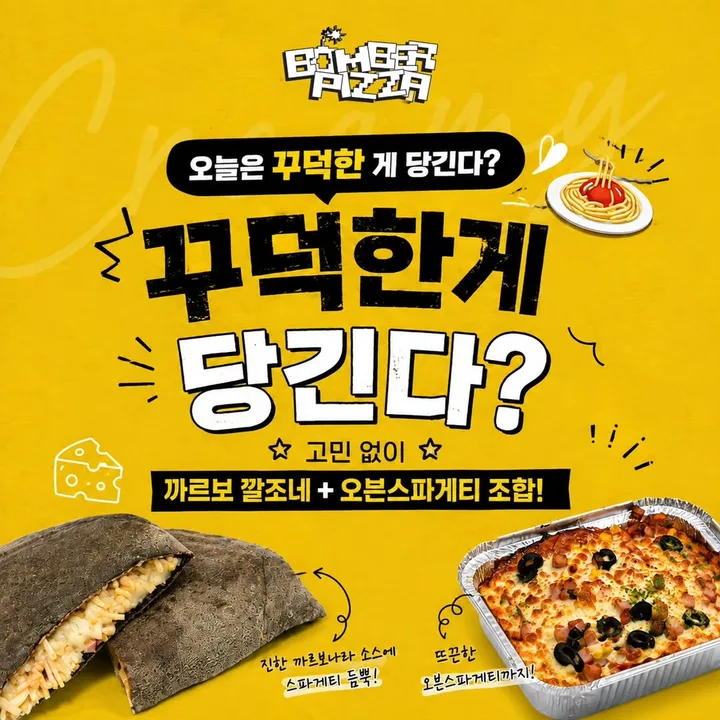 봄버피자 인스타그램 게시물 – 오늘은 꾸덕한 게 당긴다? 🤍🍝